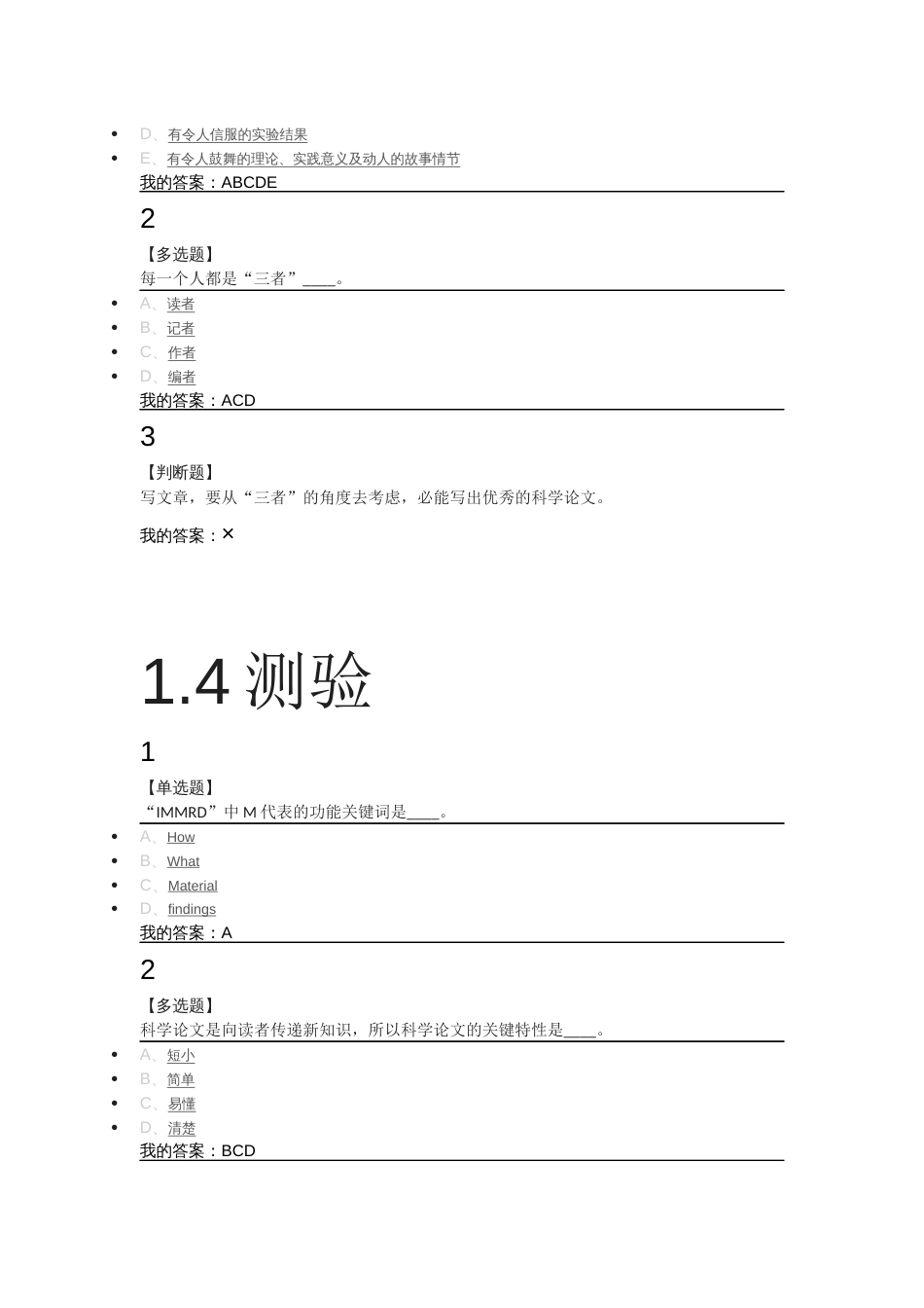 超星网课《国际学术论文写作与发表》完整版答案[64页]_第3页