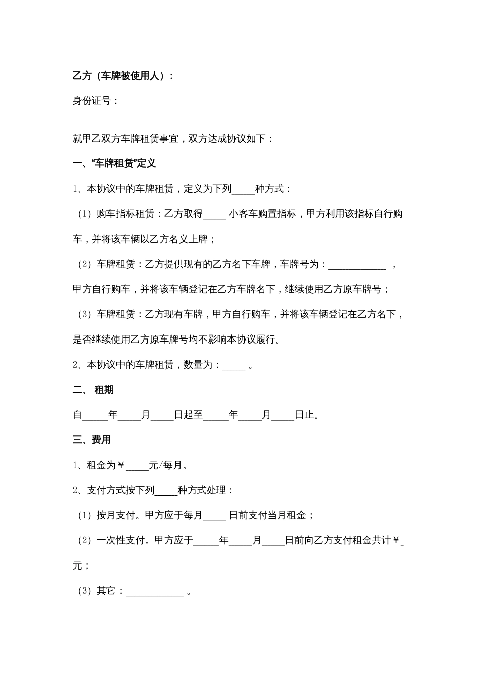 车牌租赁合同协议书范本(全文)_第2页