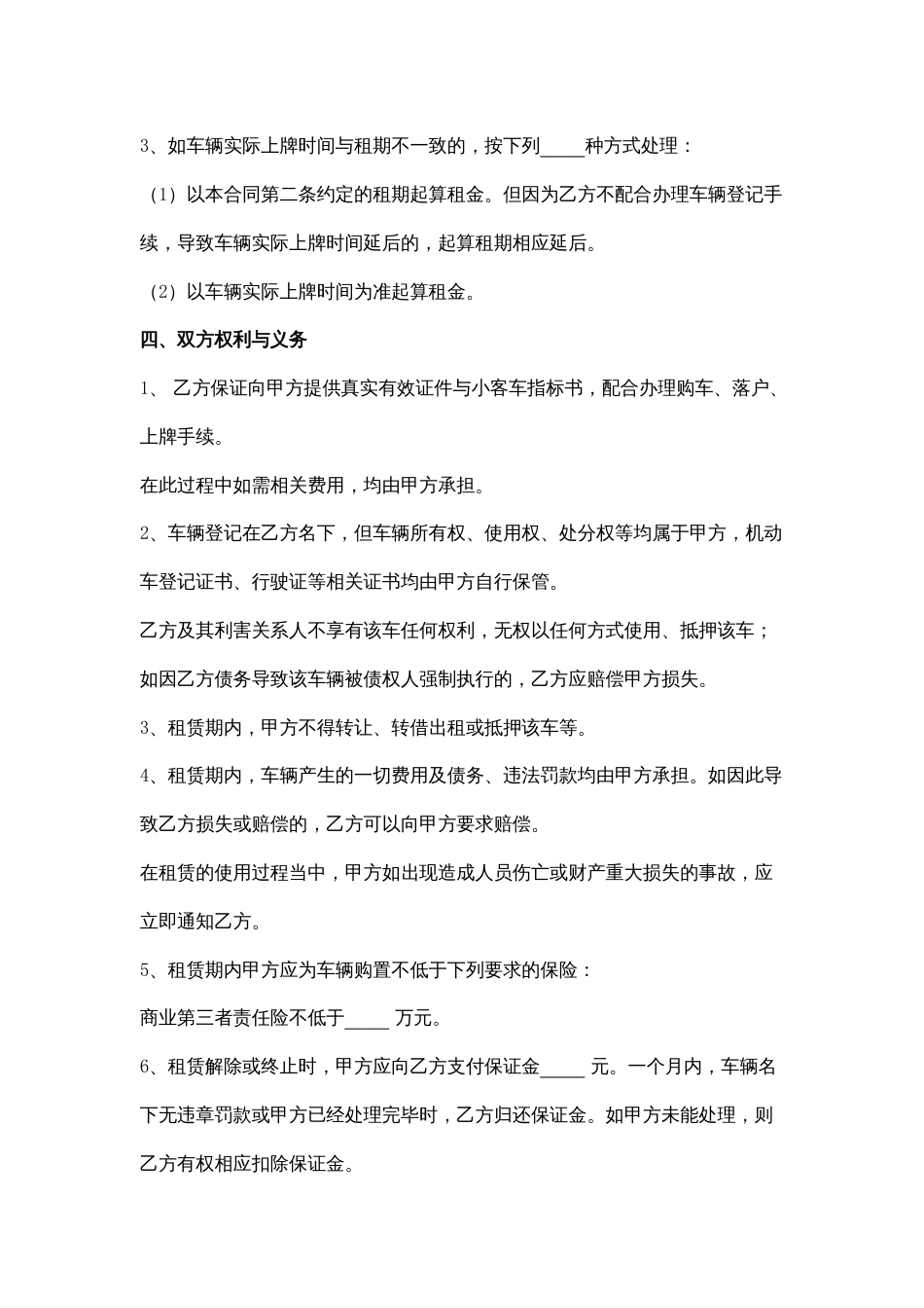 车牌租赁合同协议书范本(全文)_第3页