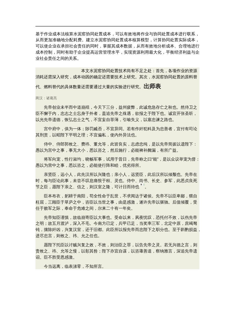 成本核算方法水泥窑协同处置技术_第3页