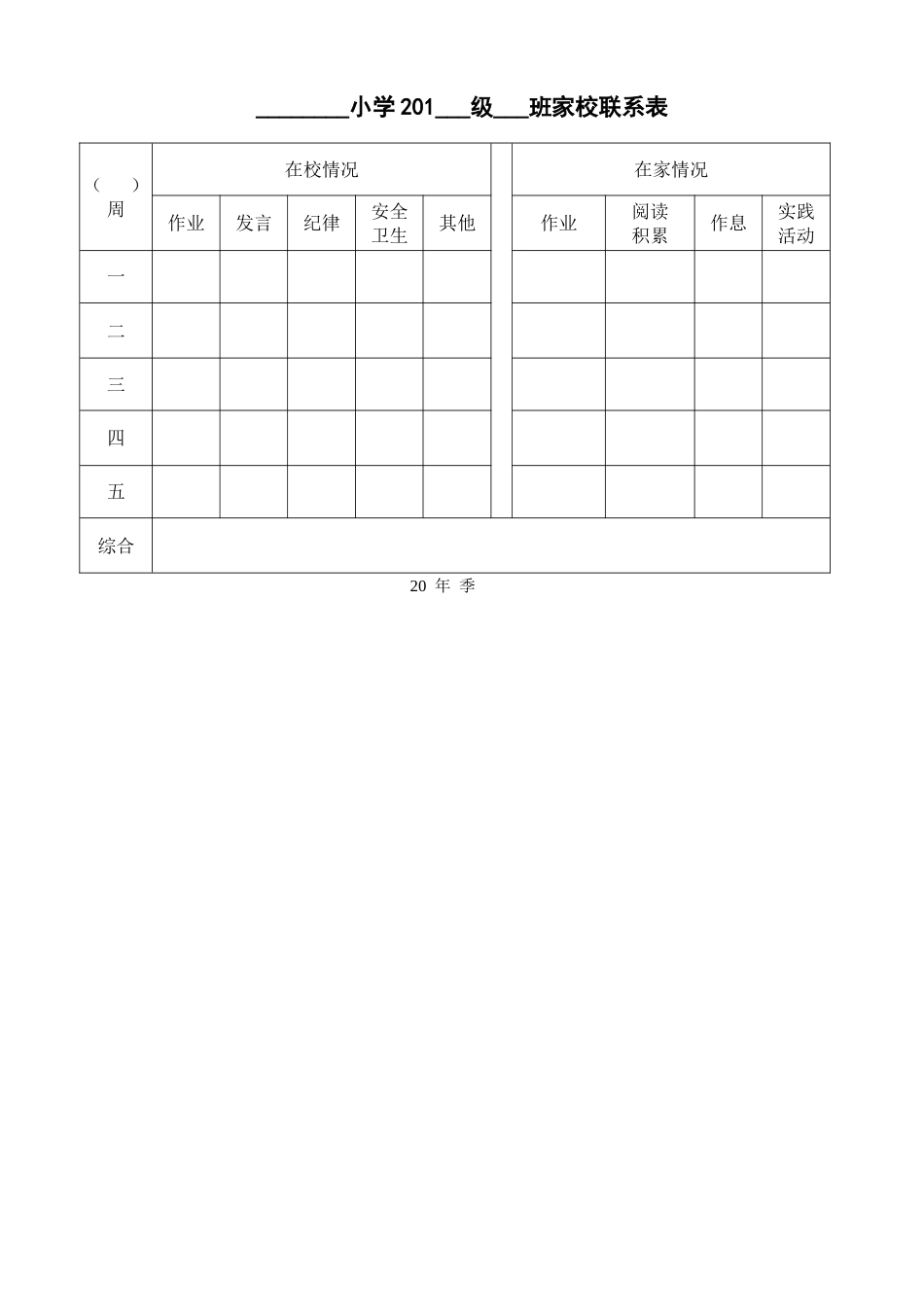 小学语文部编一年级下册班级文化建设家校联系本2_第2页