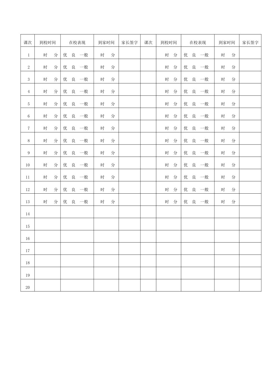 小学语文部编一年级下册班级文化建设家校联系本3_第2页