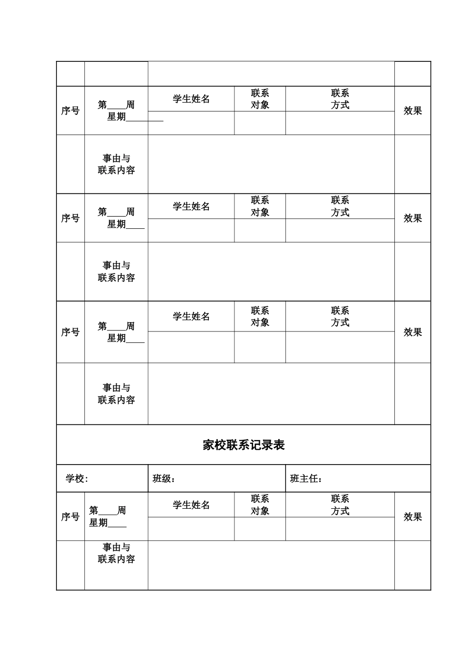 小学语文部编一年级下册班级文化建设家校联系本4_第2页