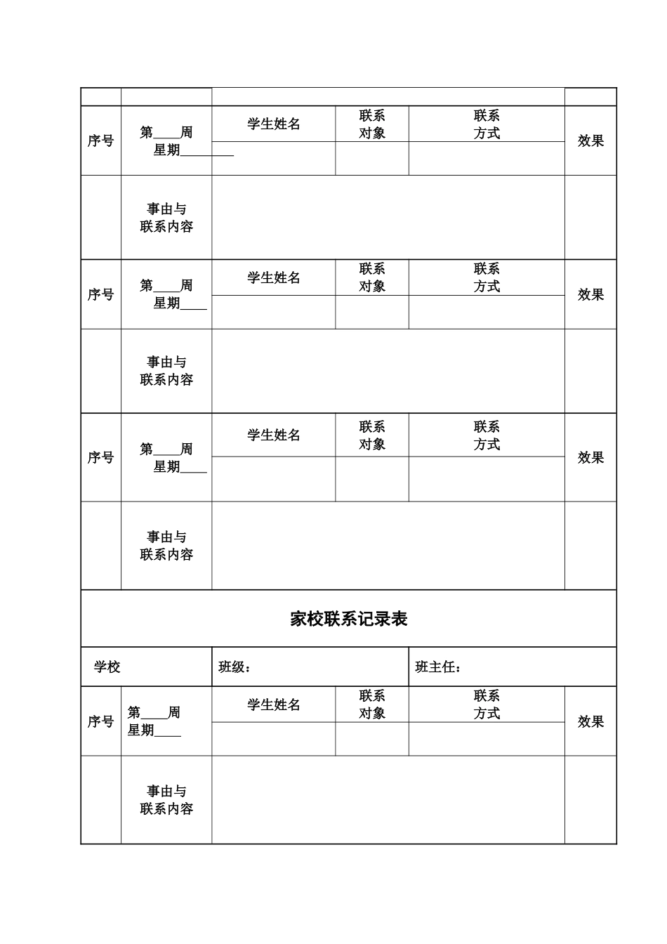 小学语文部编一年级下册班级文化建设家校联系本4_第3页