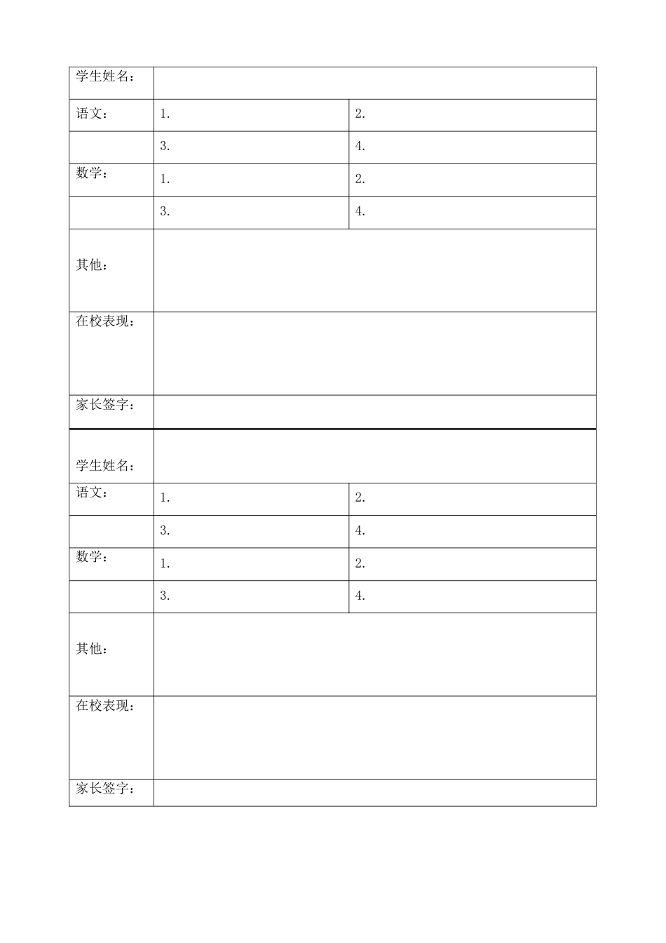 小学语文部编一年级下册班级文化建设家校联系本5_第2页