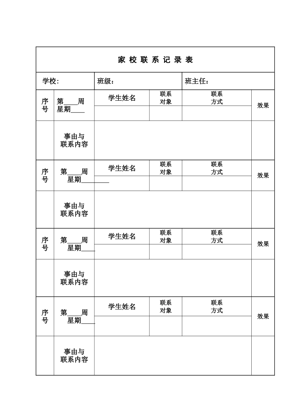 小学语文部编一年级下册班级文化建设家校联系本6_第2页