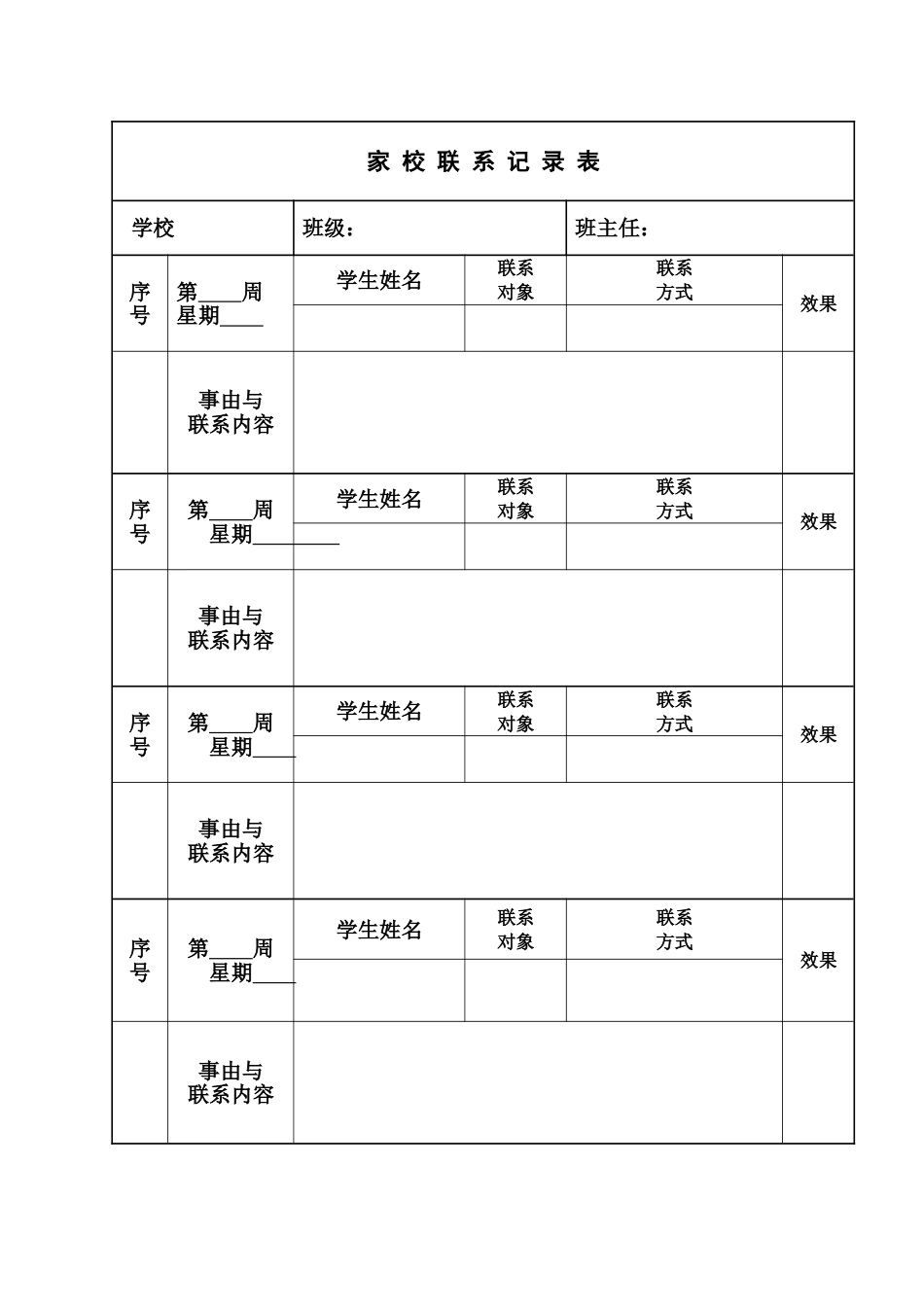 小学语文部编一年级下册班级文化建设家校联系本6_第3页