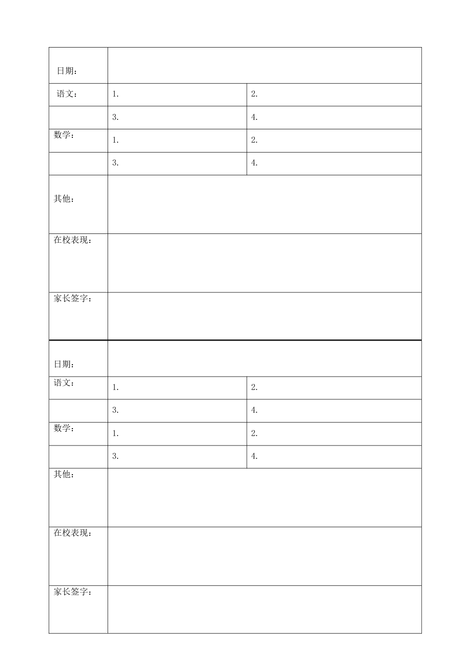 小学语文部编一年级下册班级文化建设家校联系本7_第2页