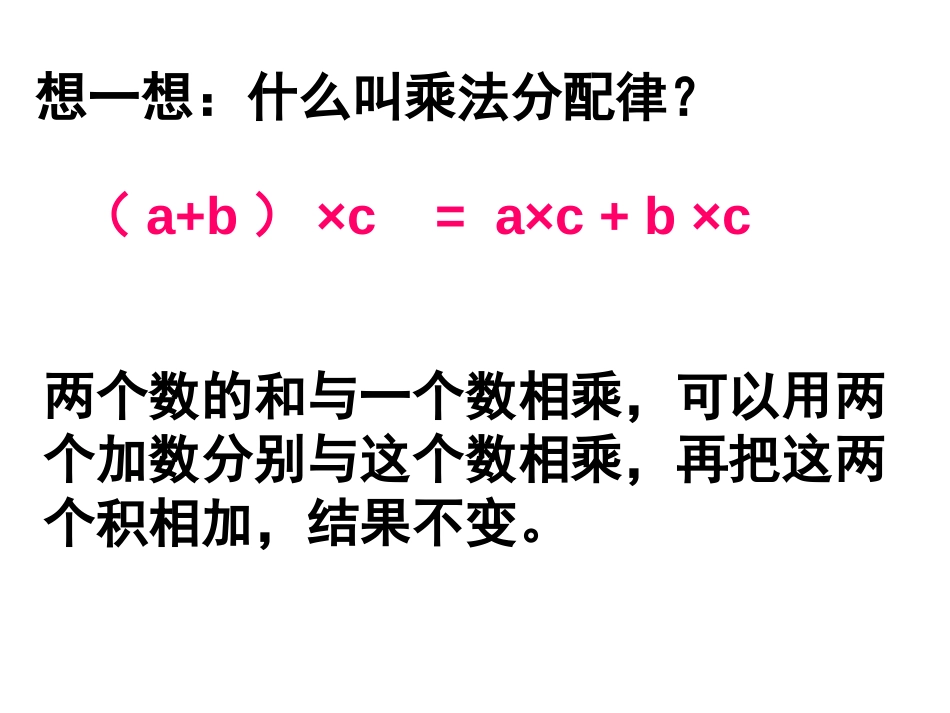 乘法分配律简便计算[9页]_第2页