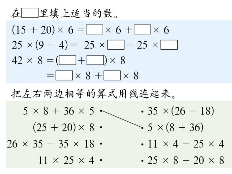 乘法分配律简便计算[9页]_第3页