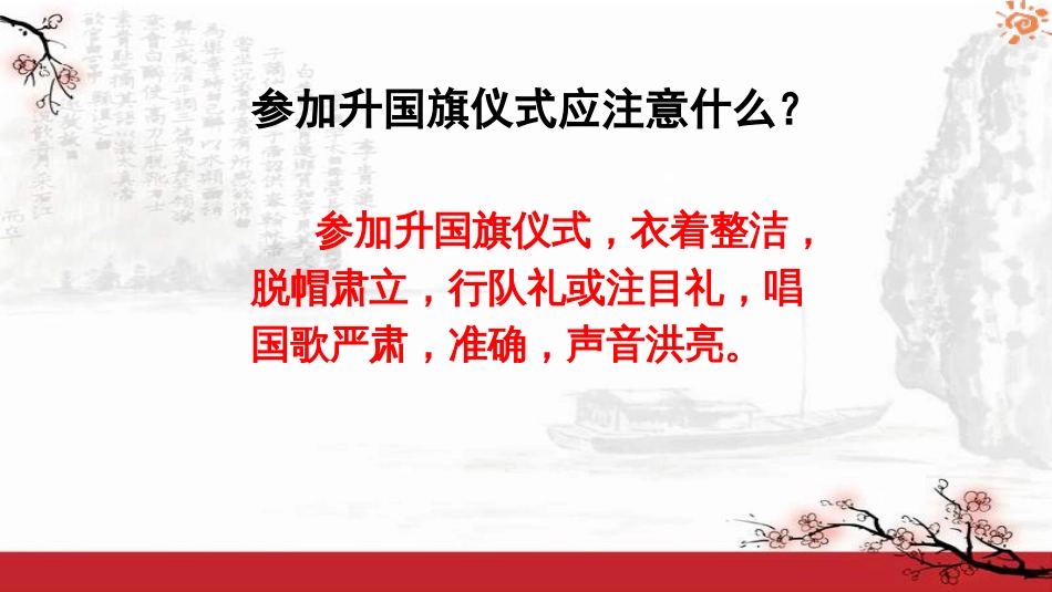 小学语文部编一年级下册班级文化建设礼仪展风采_第3页