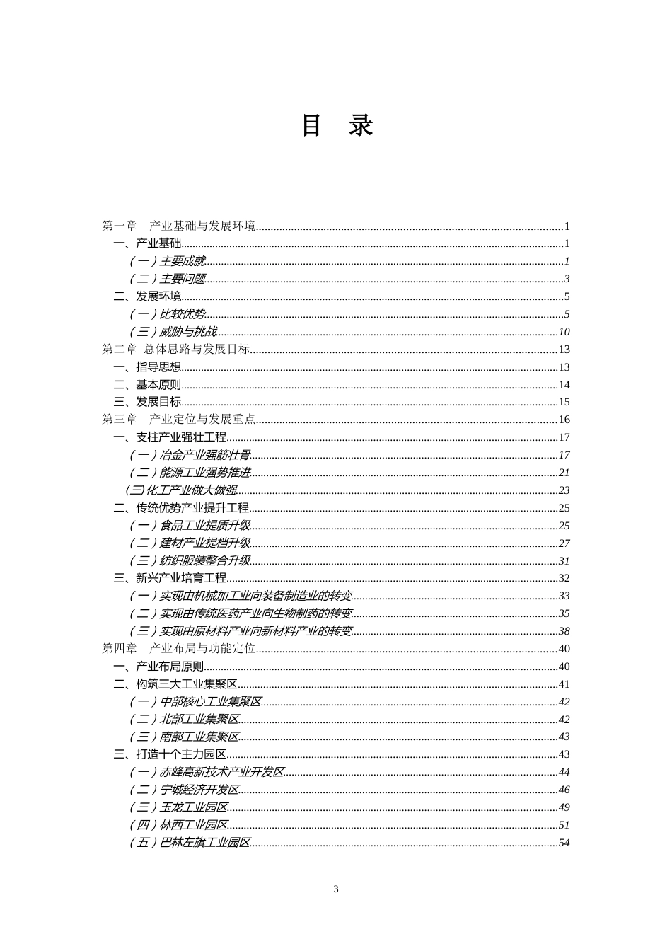 赤峰工业园区产业发展规划[86页]_第3页