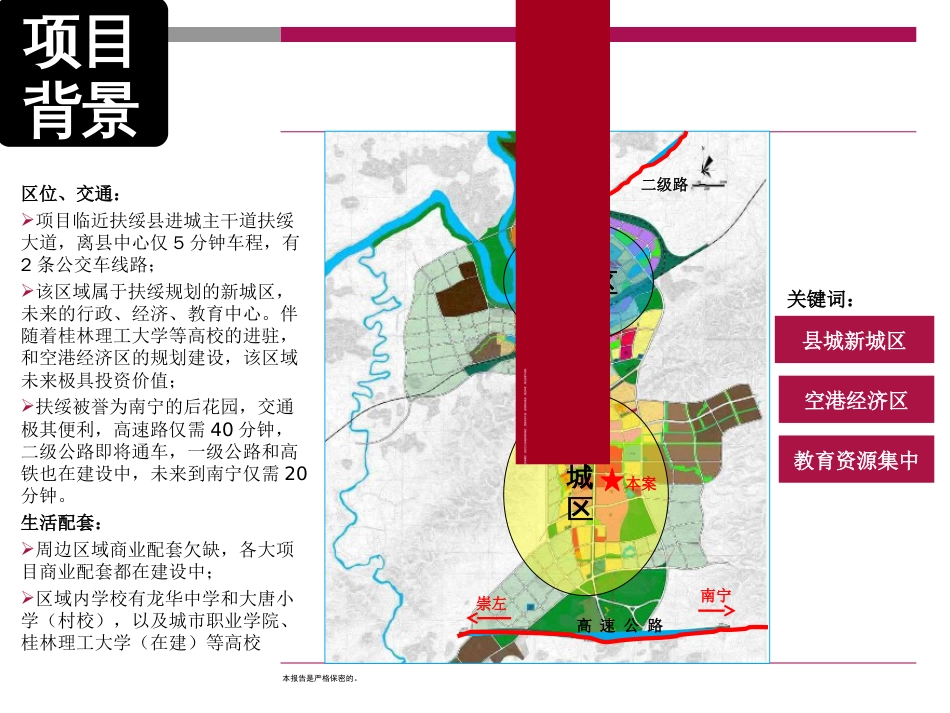 崇左市扶绥项目整体定位及物业发展建议_第3页