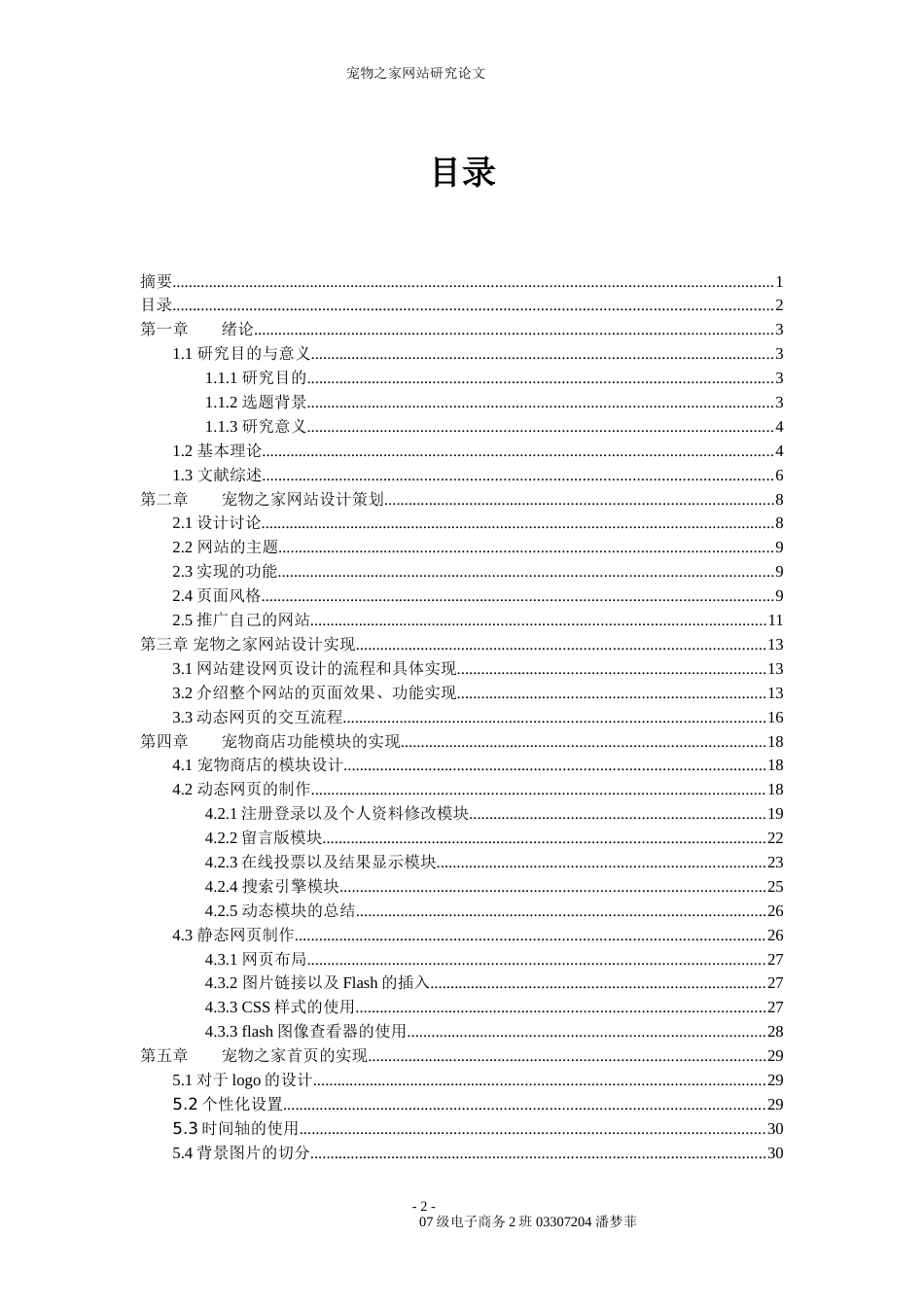 宠物网站设计案例[33页]_第2页