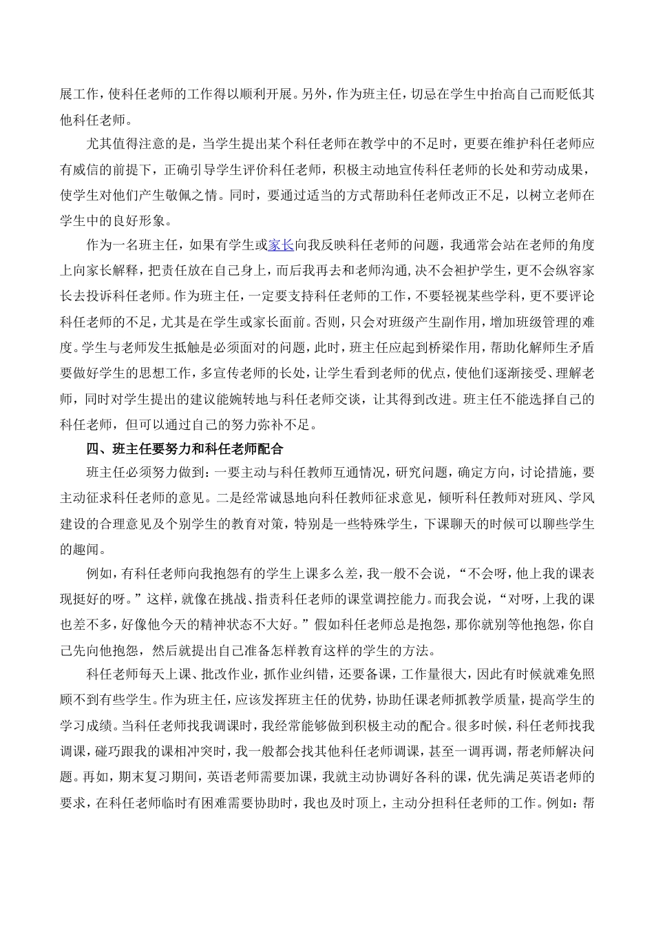 小学语文部编一年级下册班级文化建设浅谈班主任和科任教师的团结协作_第2页