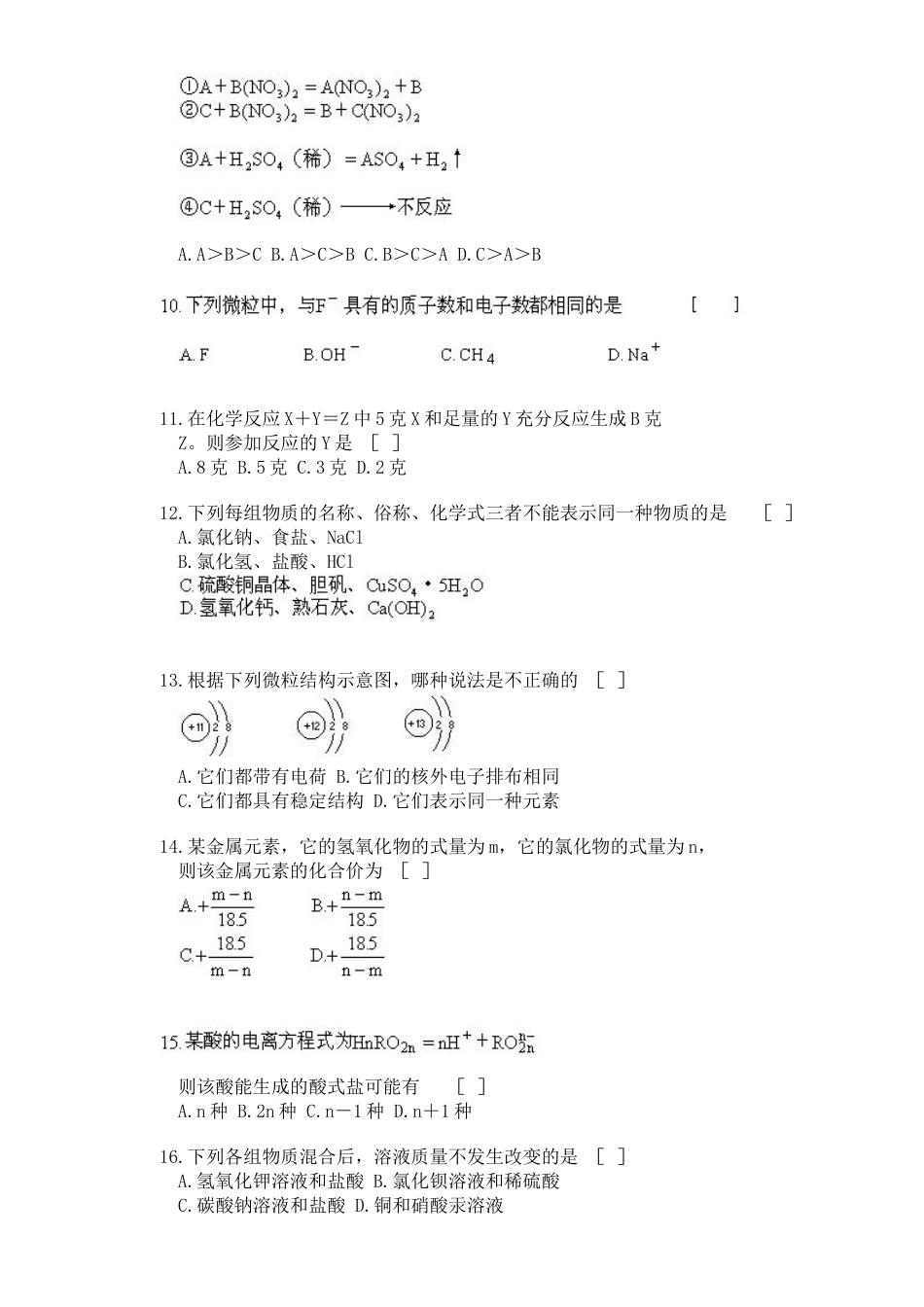 初三化学模拟试题及答案[11页]_第2页