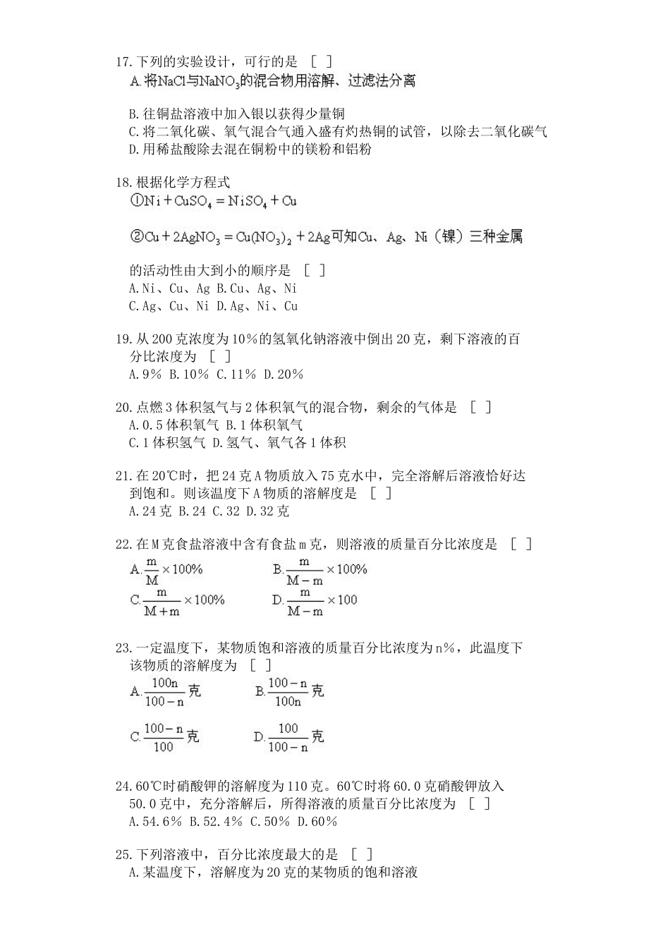 初三化学模拟试题及答案[11页]_第3页