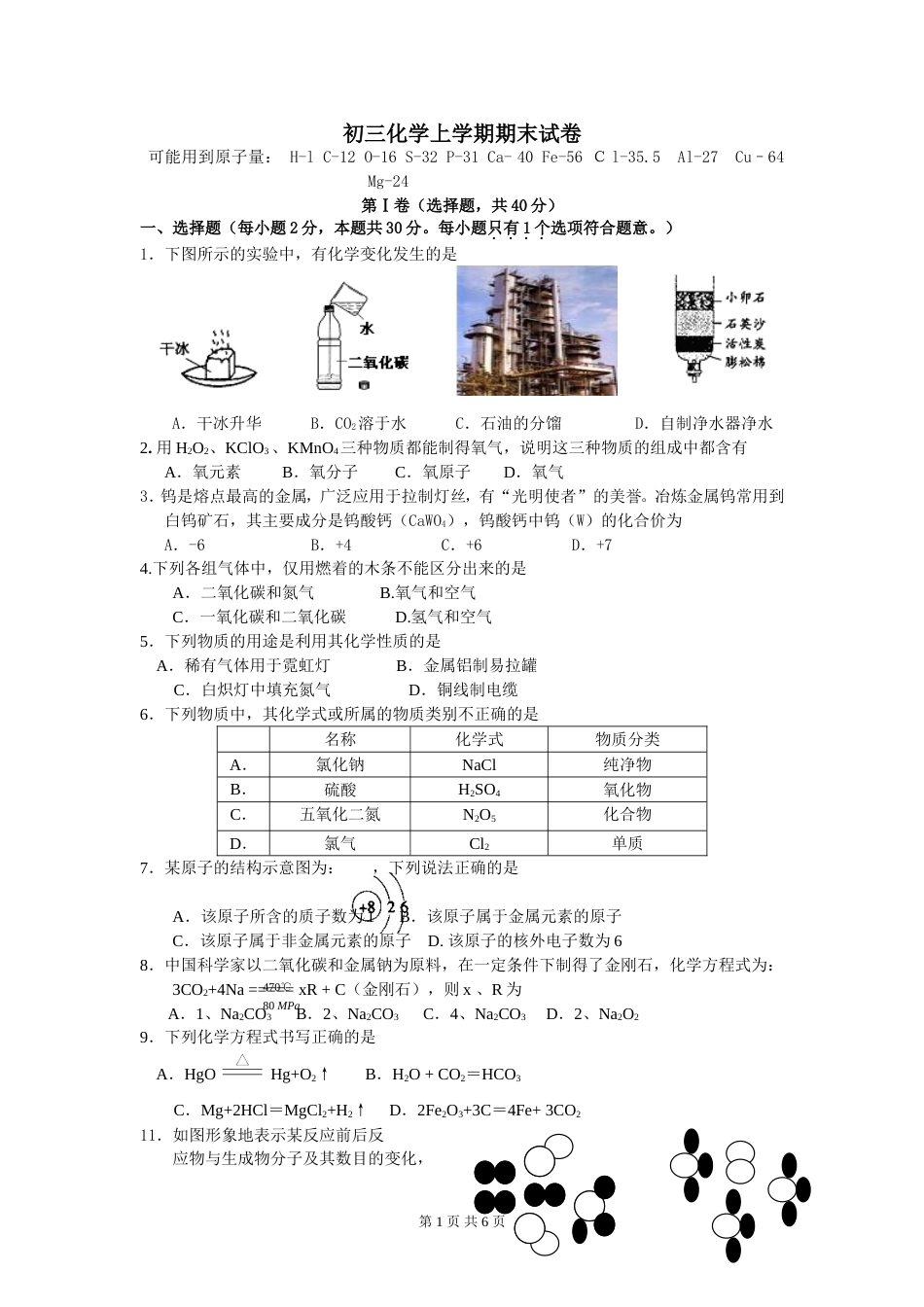 初三化学上册期末试题及答案[6页]_第1页