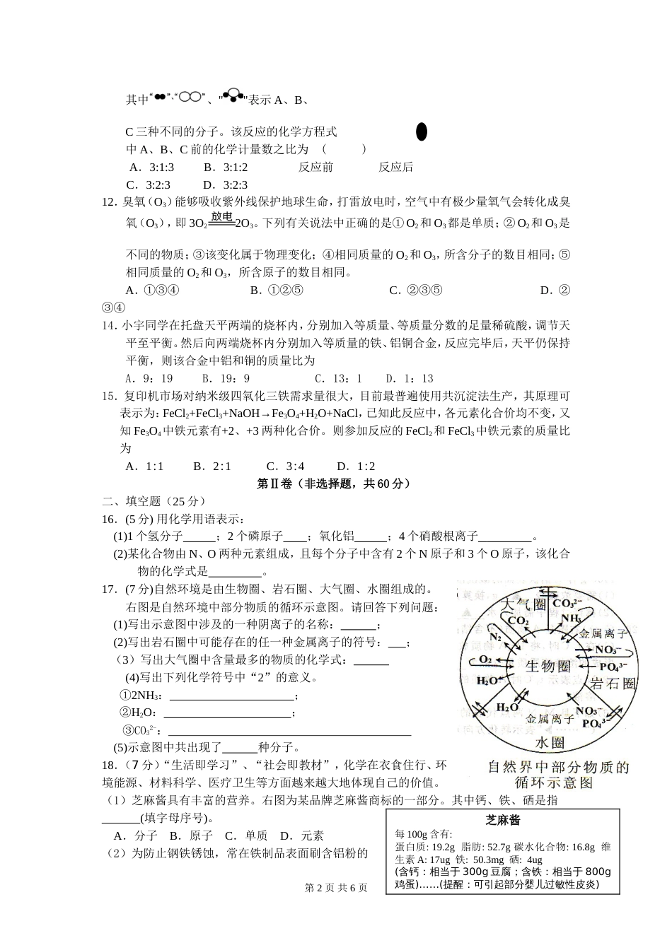 初三化学上册期末试题及答案[6页]_第2页
