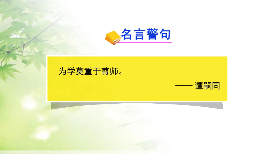 小学语文部编一年级下册班级文化建设我知我师_我爱我师_第2页