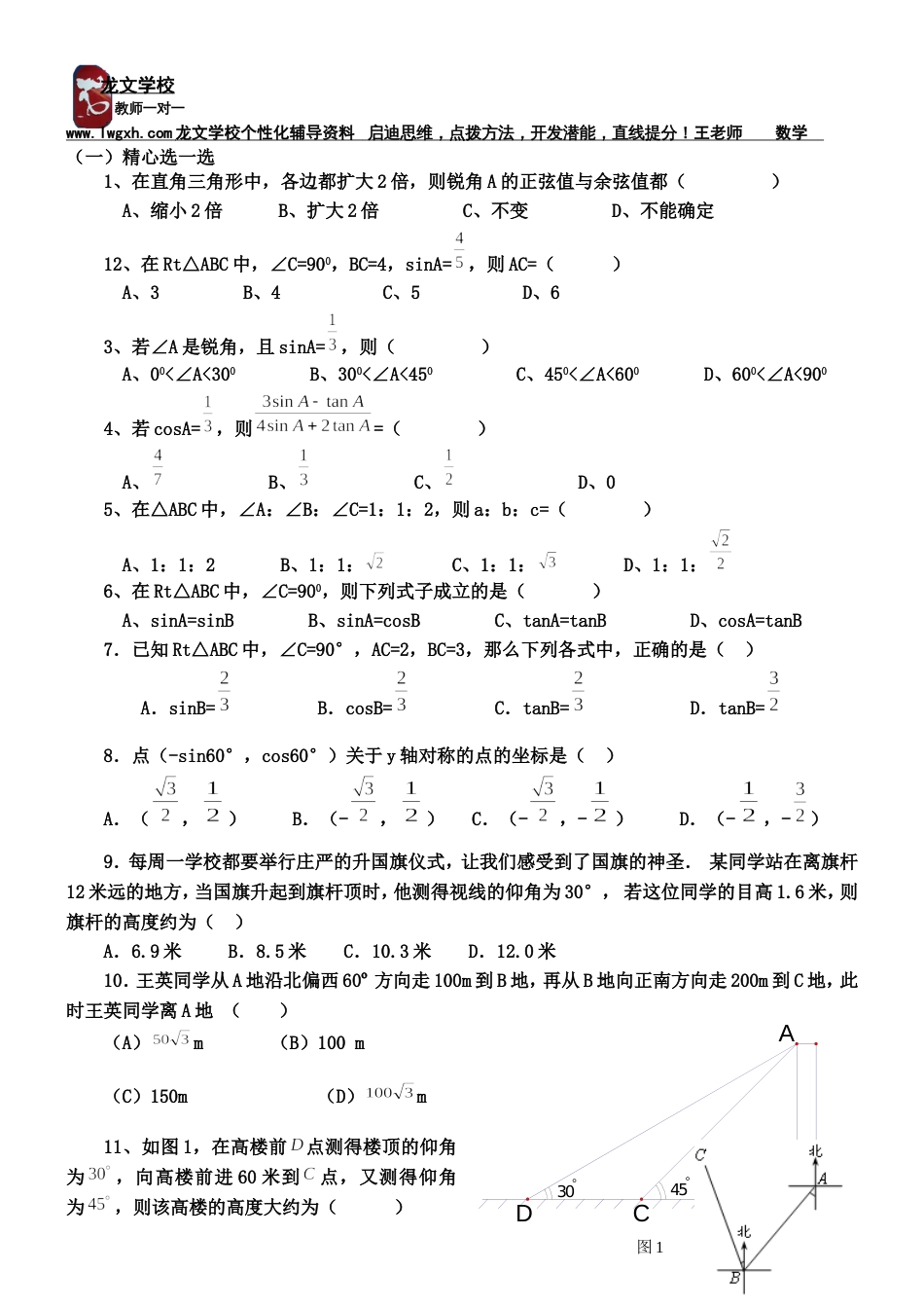 初三锐角三角函数复习练习题[14页]_第1页