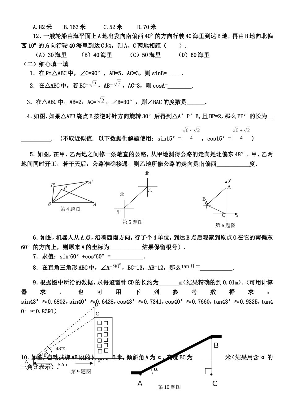 初三锐角三角函数复习练习题[14页]_第2页