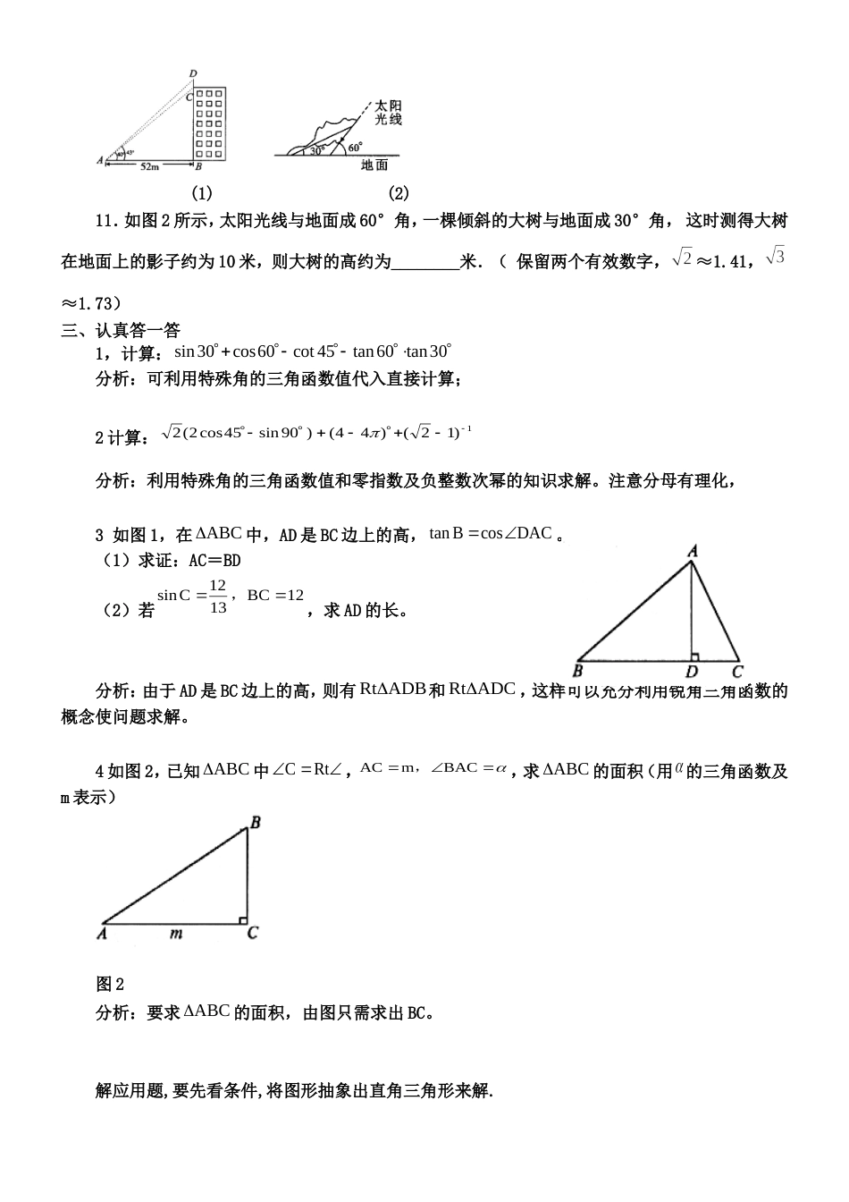 初三锐角三角函数复习练习题[14页]_第3页