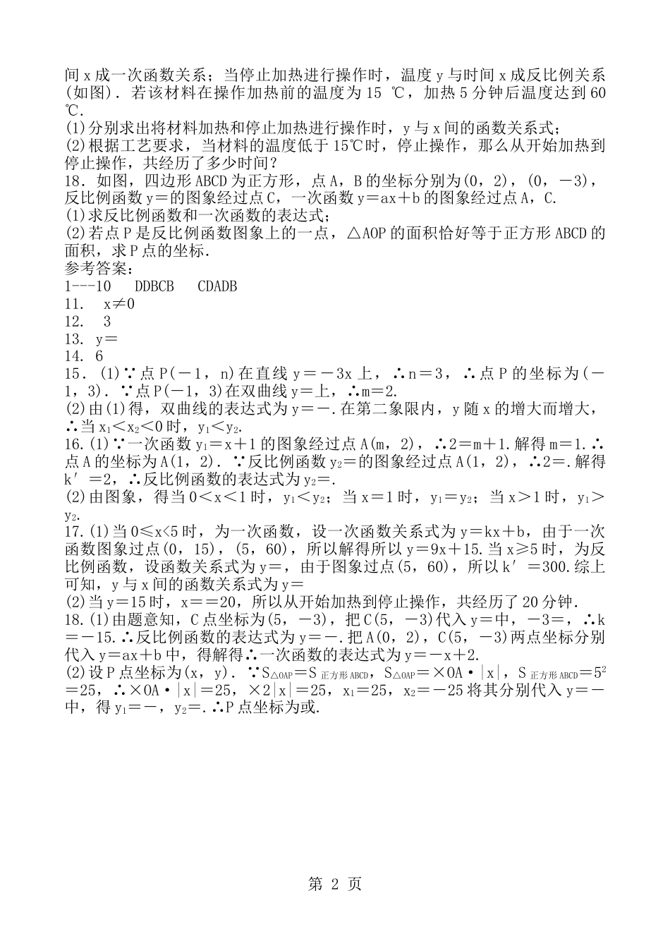 初三数学中考专题复习反比例函数综合练习题含答案_第2页