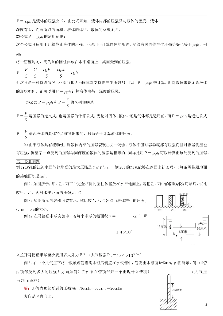 初三物理浮力压强(复习提纲经典习题练习)附答案[8页]_第3页