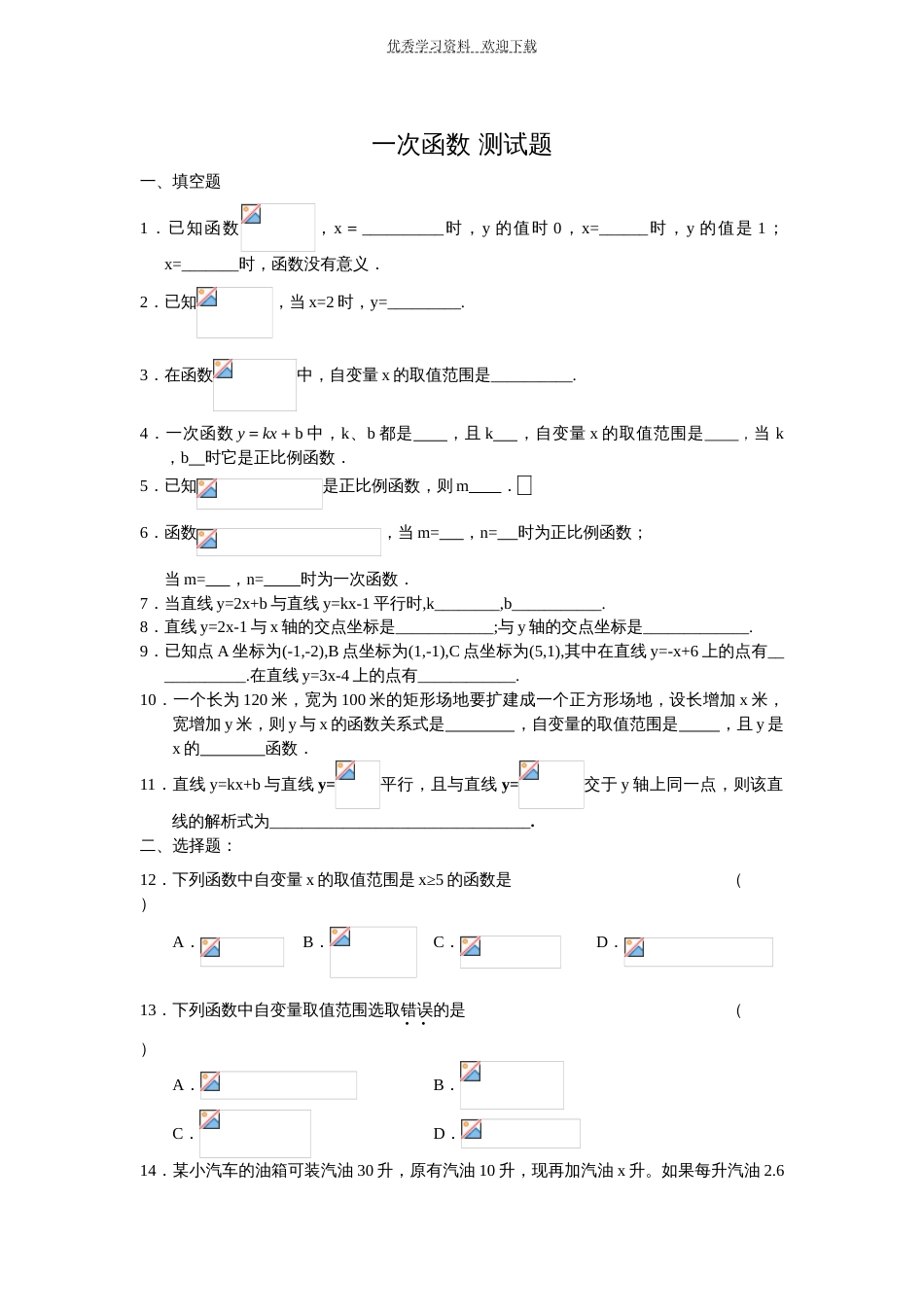 初三一次函数测试题及其答案_第1页