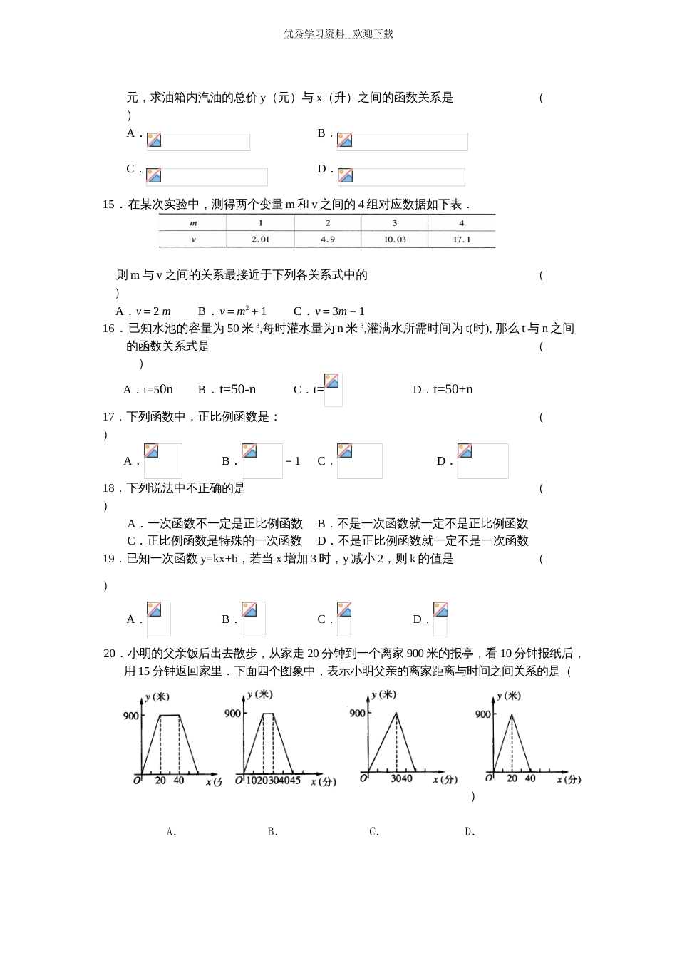 初三一次函数测试题及其答案_第2页