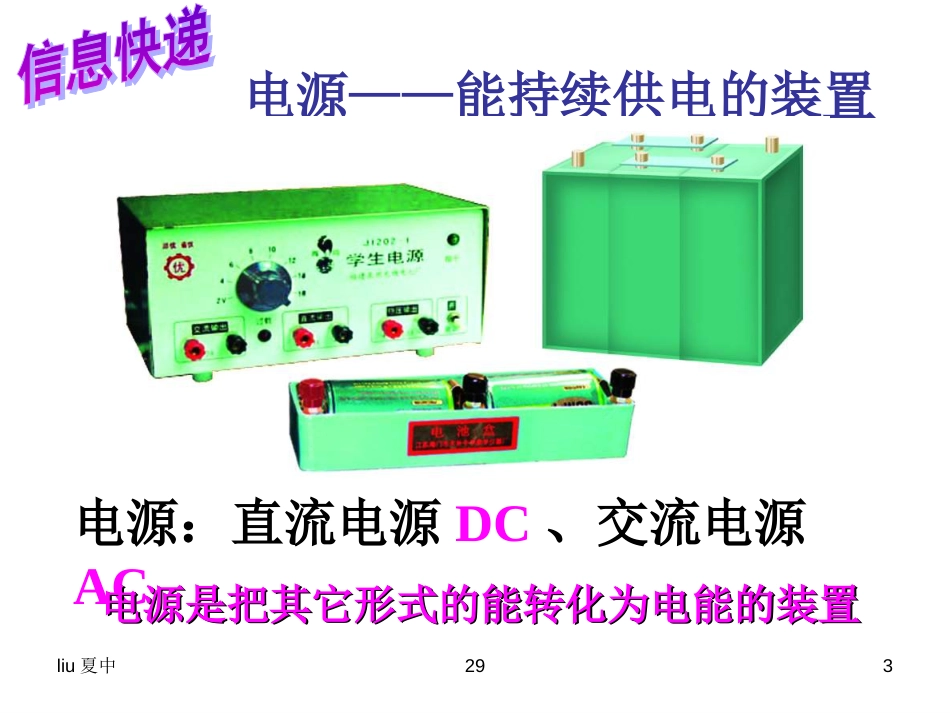 初识家用电器和电路[35页]_第3页