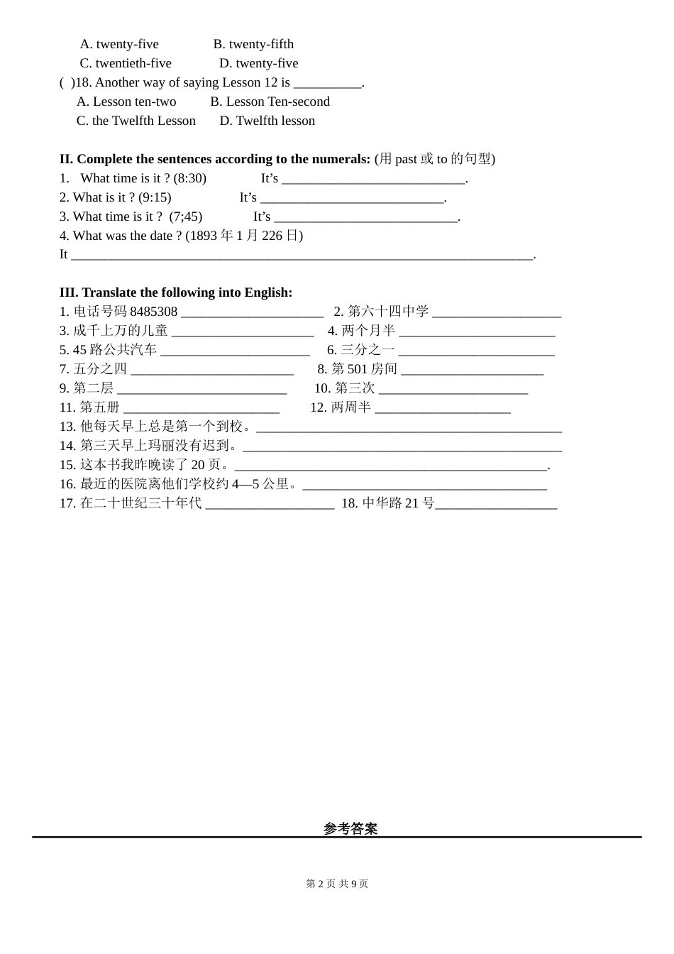 初一基数词序数词用法和练习题(含答案)[9页]_第2页