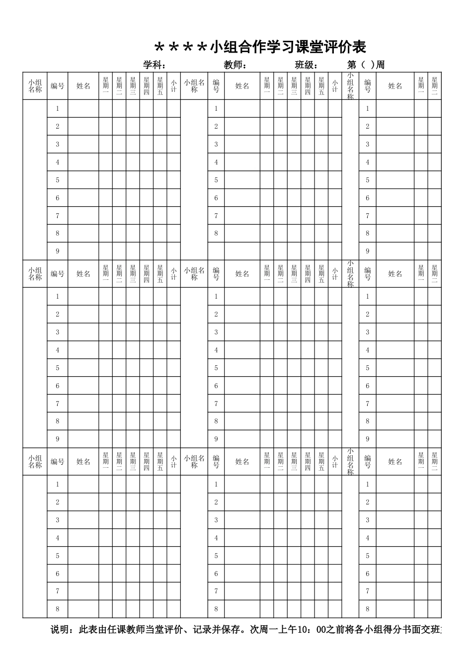 小学语文部编一年级下册班级文化建设小组合作学习班级评分表_第1页