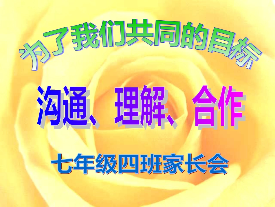 初一家长会PPT课件[30页]_第2页