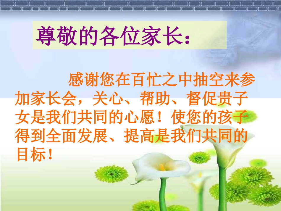 初一家长会PPT课件[30页]_第3页