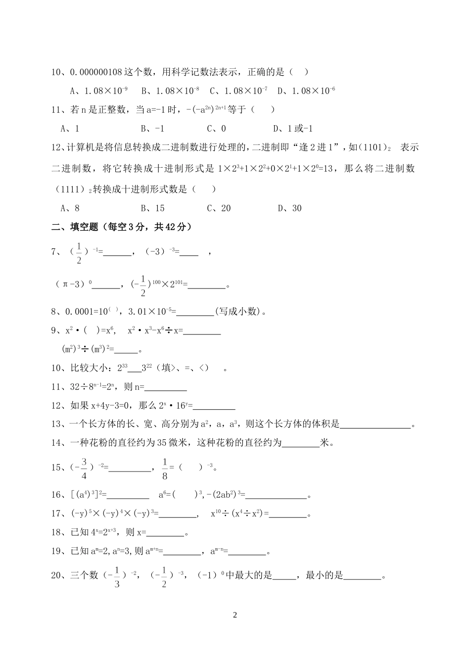 初一数学下册《幂的运算》单元测试卷_第2页