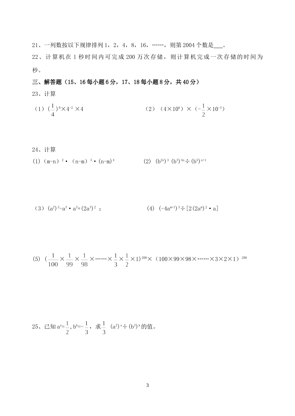 初一数学下册《幂的运算》单元测试卷_第3页