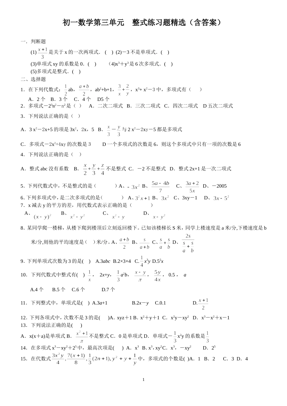 初一数学整式练习题精选(含答案)[5页]_第1页