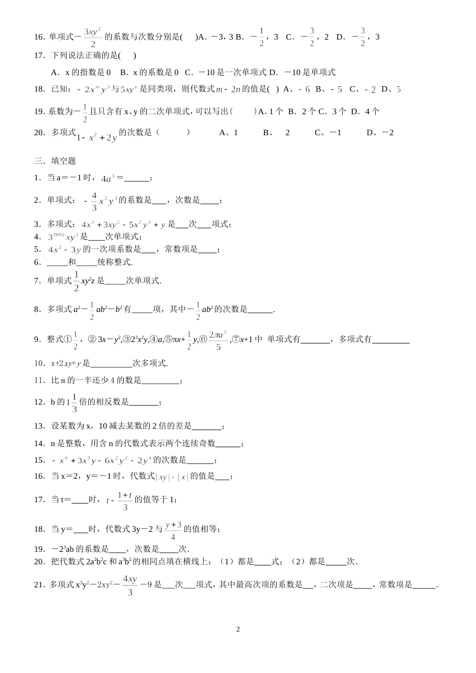 初一数学整式练习题精选(含答案)[5页]_第2页