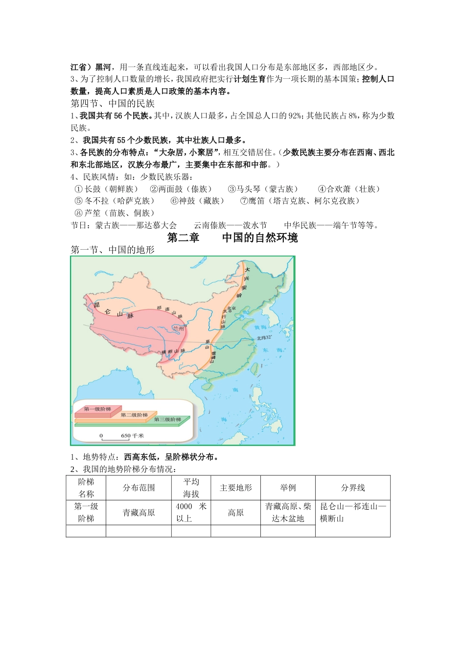 初中地理会考知识点总结(八年级)[17页]_第2页