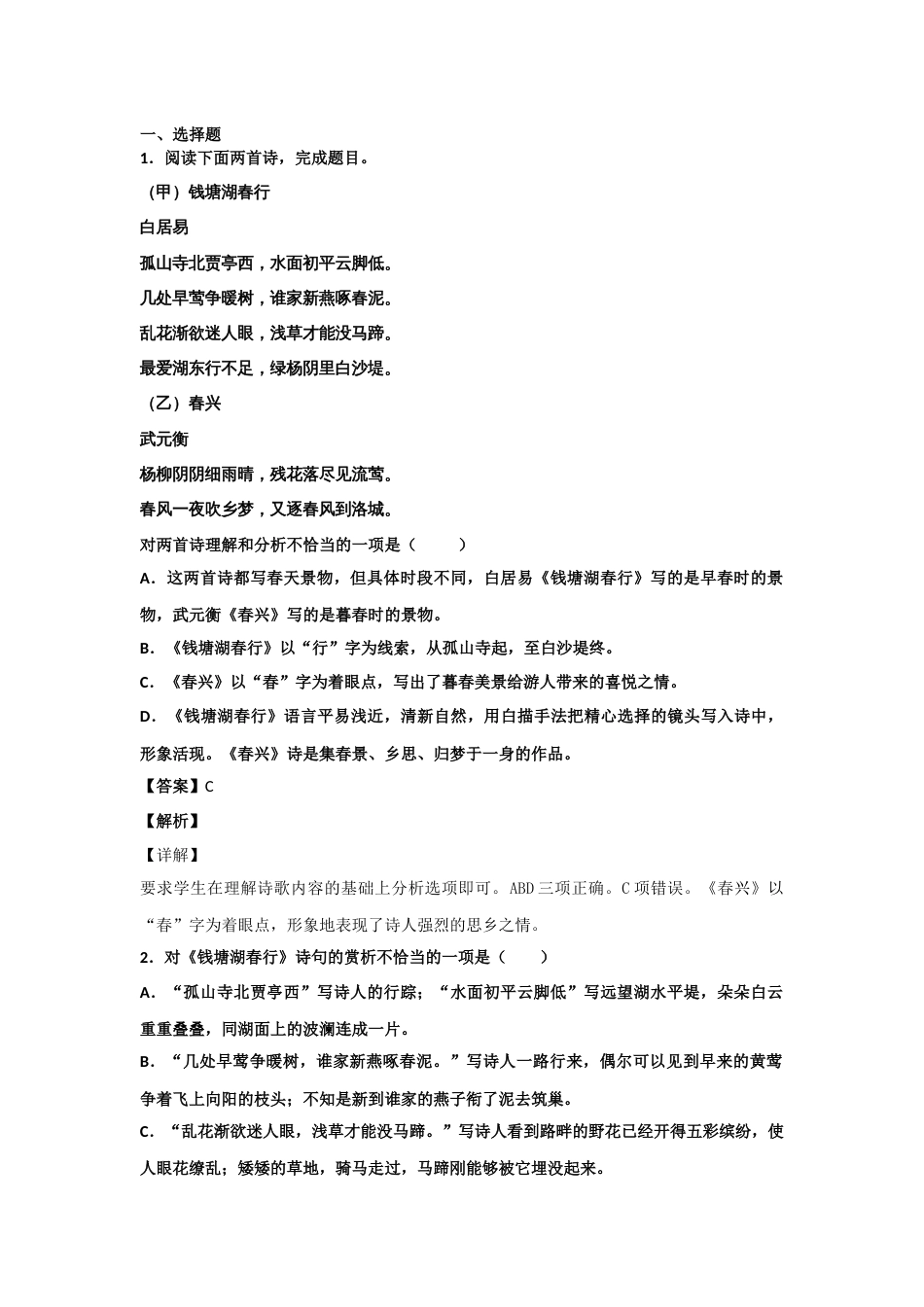 初中古诗选择题阅读训练100篇(带答案、解析)_第1页