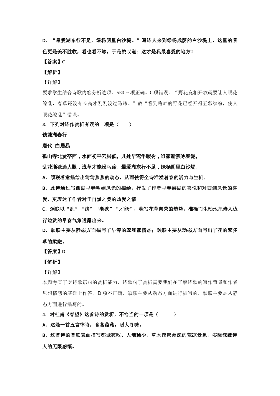 初中古诗选择题阅读训练100篇(带答案、解析)_第2页