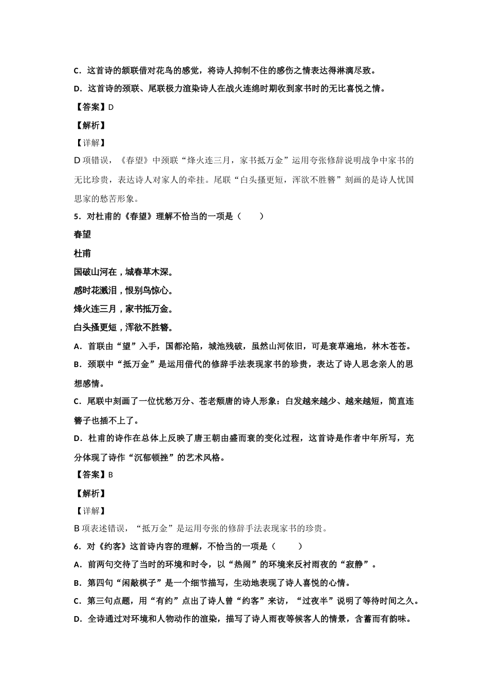初中古诗选择题阅读训练100篇(带答案、解析)_第3页
