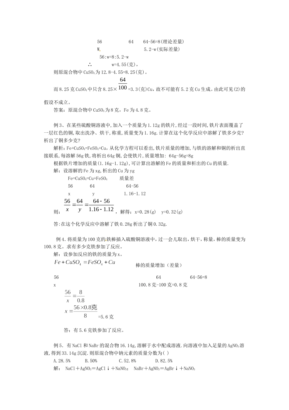 初中化学计算方法专题——差量法[4页]_第2页