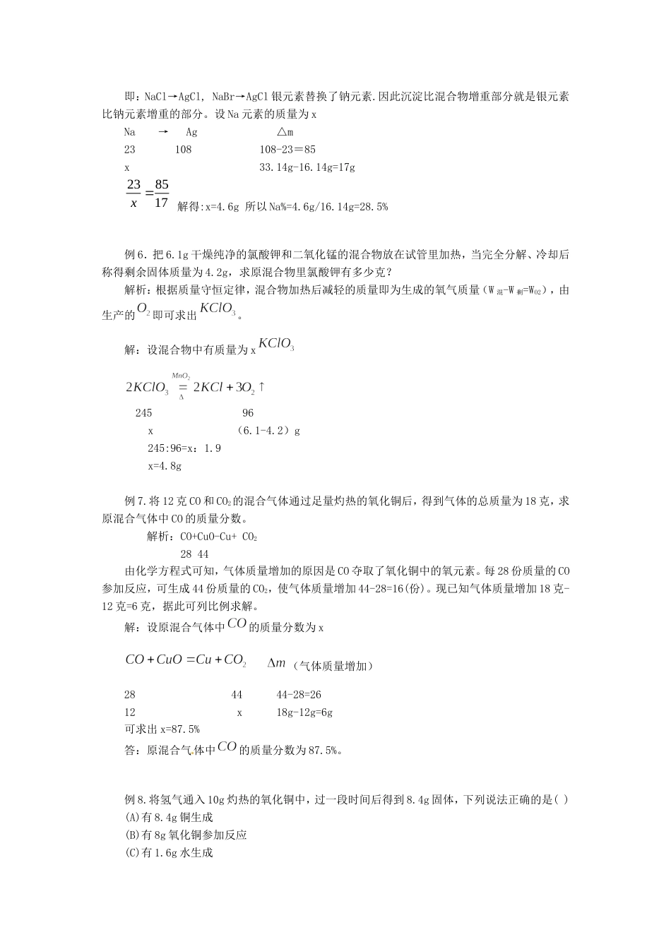 初中化学计算方法专题——差量法[4页]_第3页