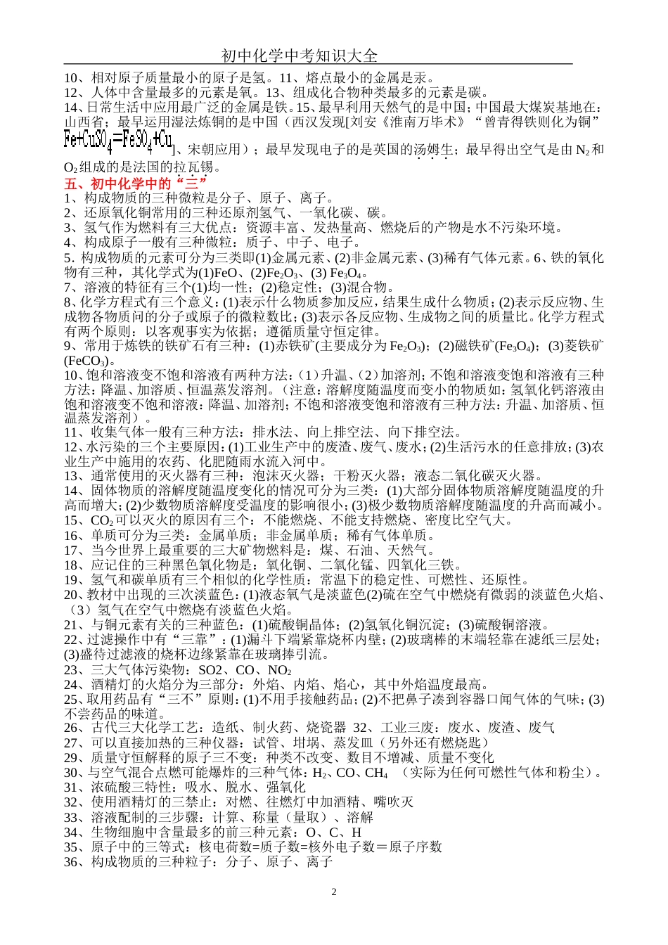 初中化学知识点总结大全(可打印)[53页]_第2页