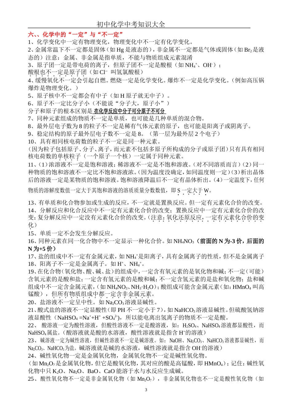 初中化学知识点总结大全(可打印)[53页]_第3页