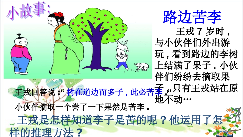 初中数学八年级下册《4.6-反证法》PPT课件-(4)_第2页