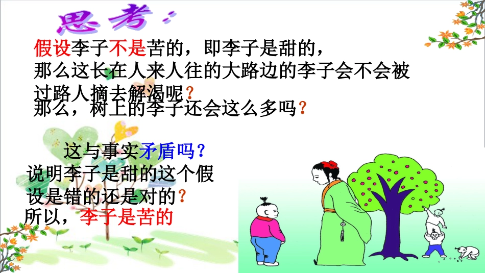 初中数学八年级下册《4.6-反证法》PPT课件-(4)_第3页